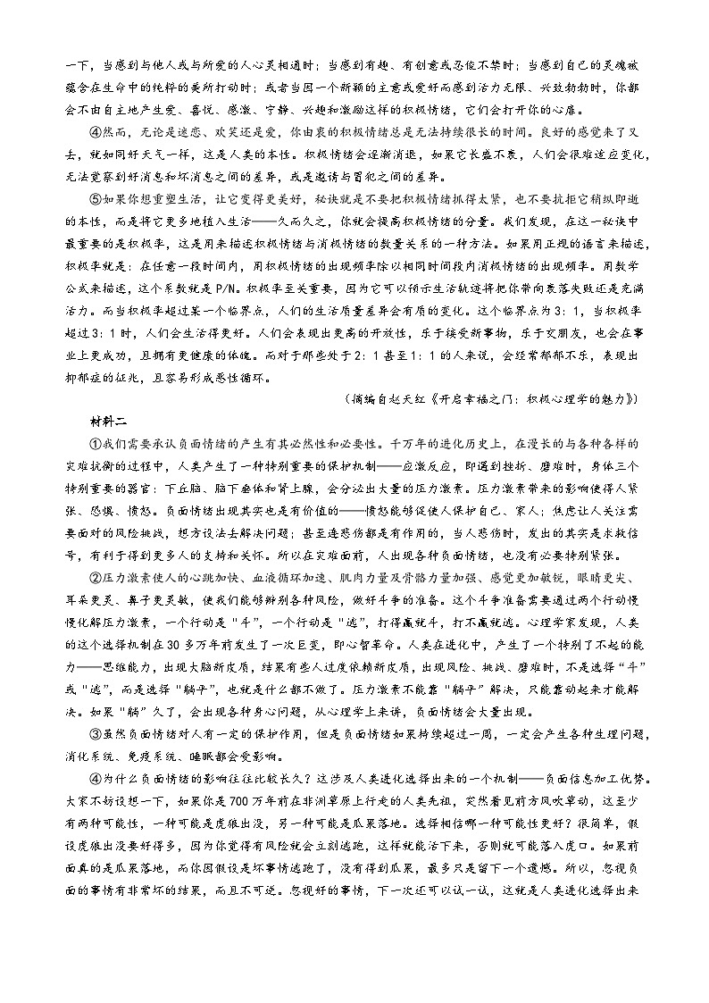上海市四校联考2024—2025学年高三上学期期中联考语文试题第2页