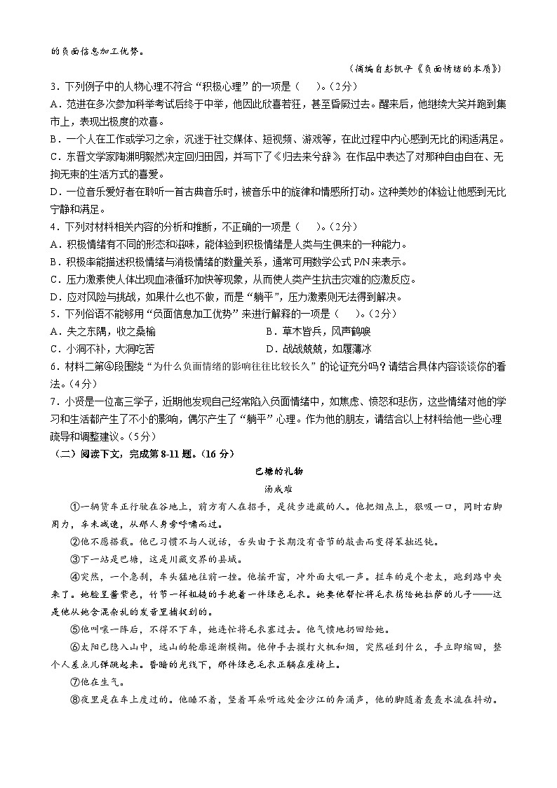 上海市四校联考2024—2025学年高三上学期期中联考语文试题第3页