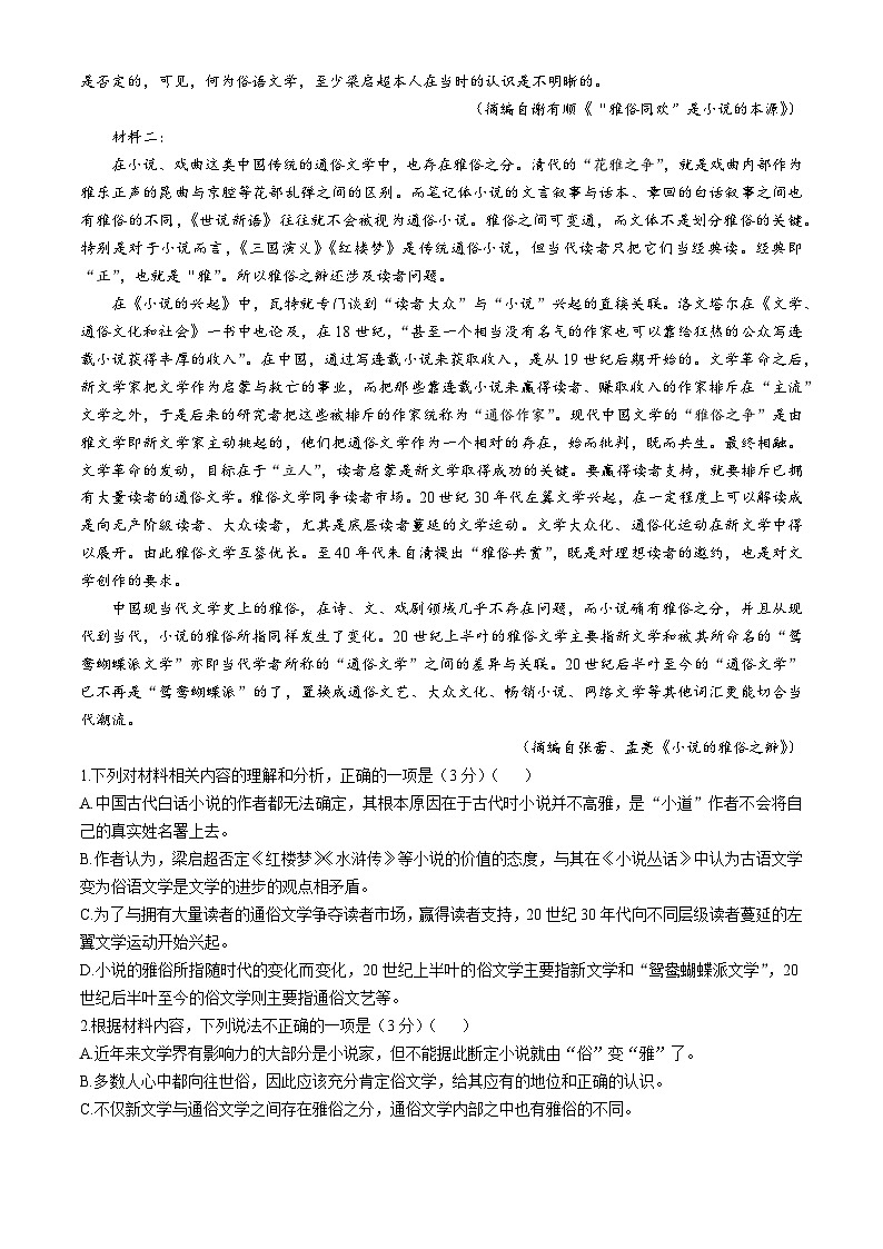 云南省楚雄市东兴中学2024-2025学年高三上学期11月月考语文试题第2页