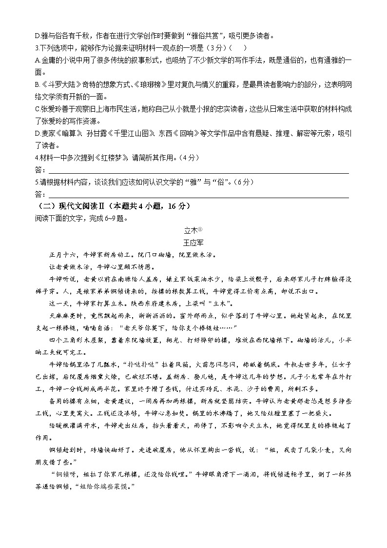 云南省楚雄市东兴中学2024-2025学年高三上学期11月月考语文试题第3页