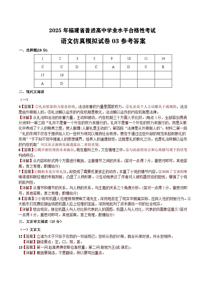 2025年1月福建省普通高中学业水平合格性考试语文仿真模拟卷03(春季高考适用)(参考答案)第1页