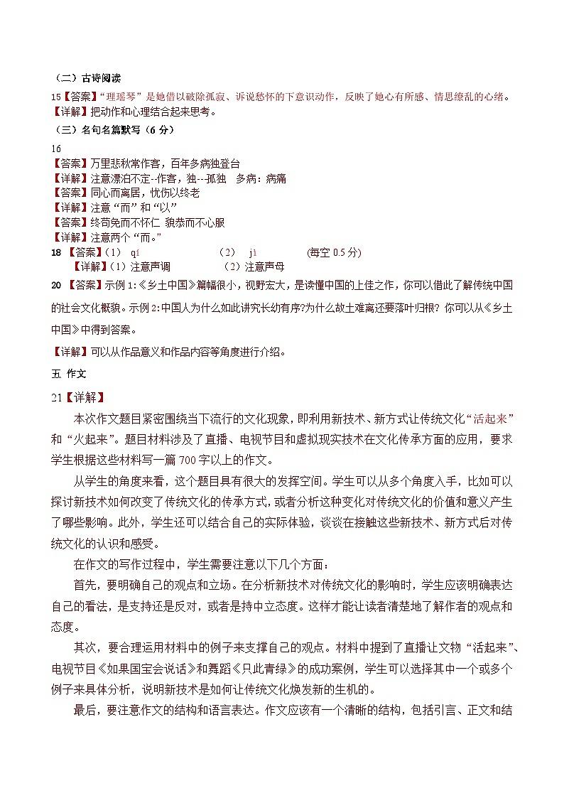 2025年1月福建省普通高中学业水平合格性考试语文仿真模拟卷03(春季高考适用)(参考答案)第2页