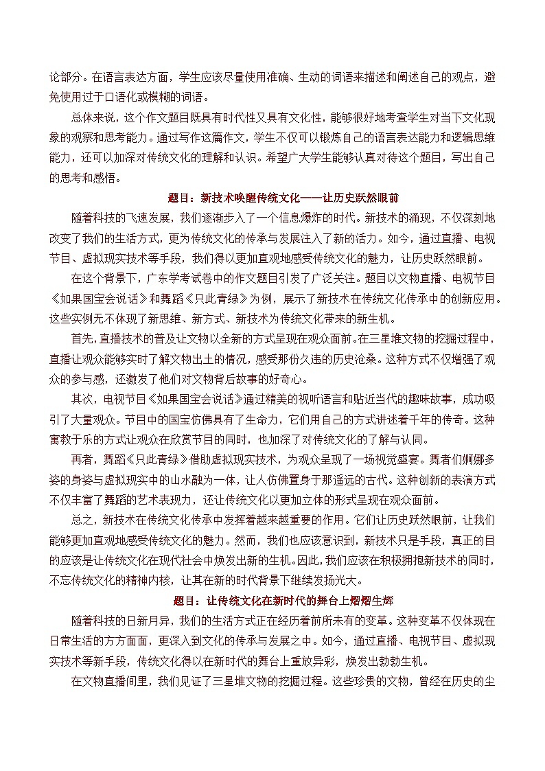 2025年1月福建省普通高中学业水平合格性考试语文仿真模拟卷03(春季高考适用)(参考答案)第3页