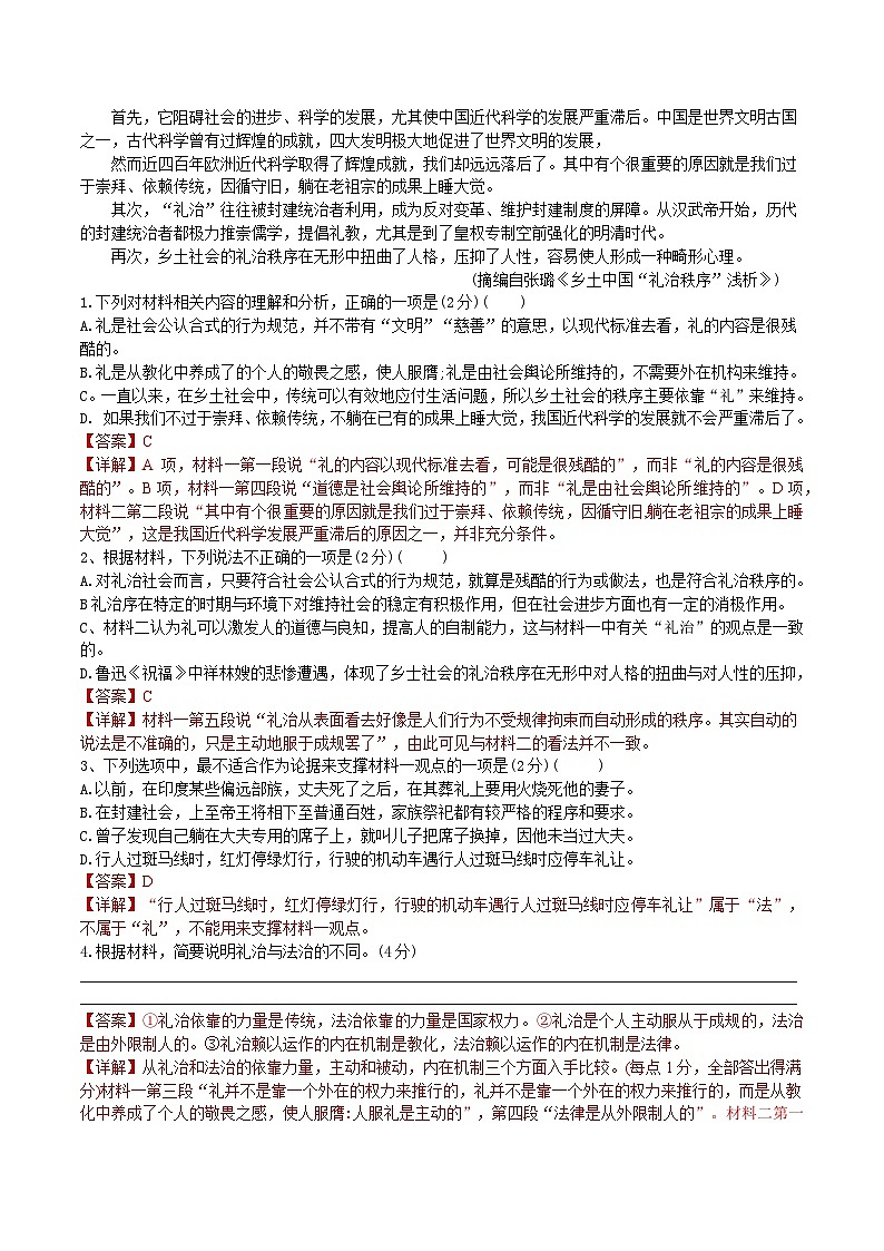 2025年1月福建省普通高中学业水平合格性考试语文仿真模拟卷03(春季高考适用)(解析版)第2页