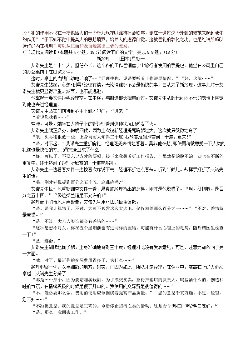 2025年1月福建省普通高中学业水平合格性考试语文仿真模拟卷03(春季高考适用)(解析版)第3页