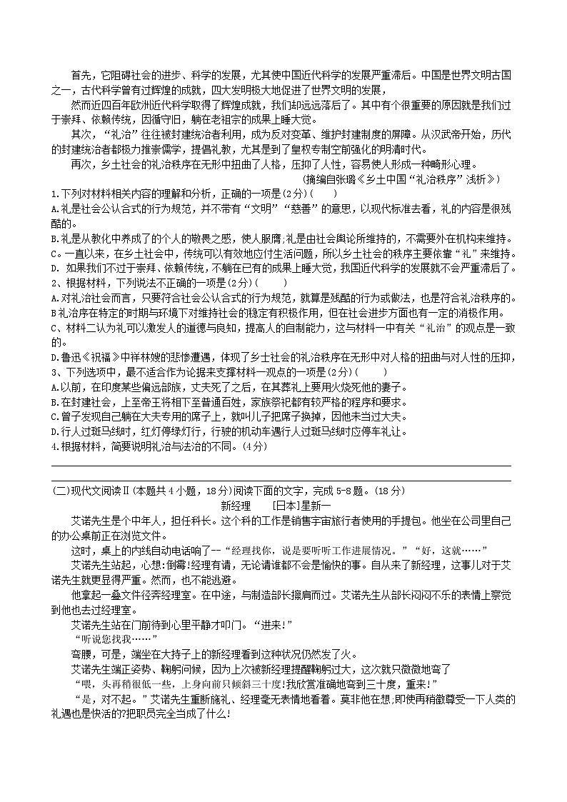 2025年1月福建省普通高中学业水平合格性考试语文仿真模拟卷03(春季高考适用)(考试版)第2页