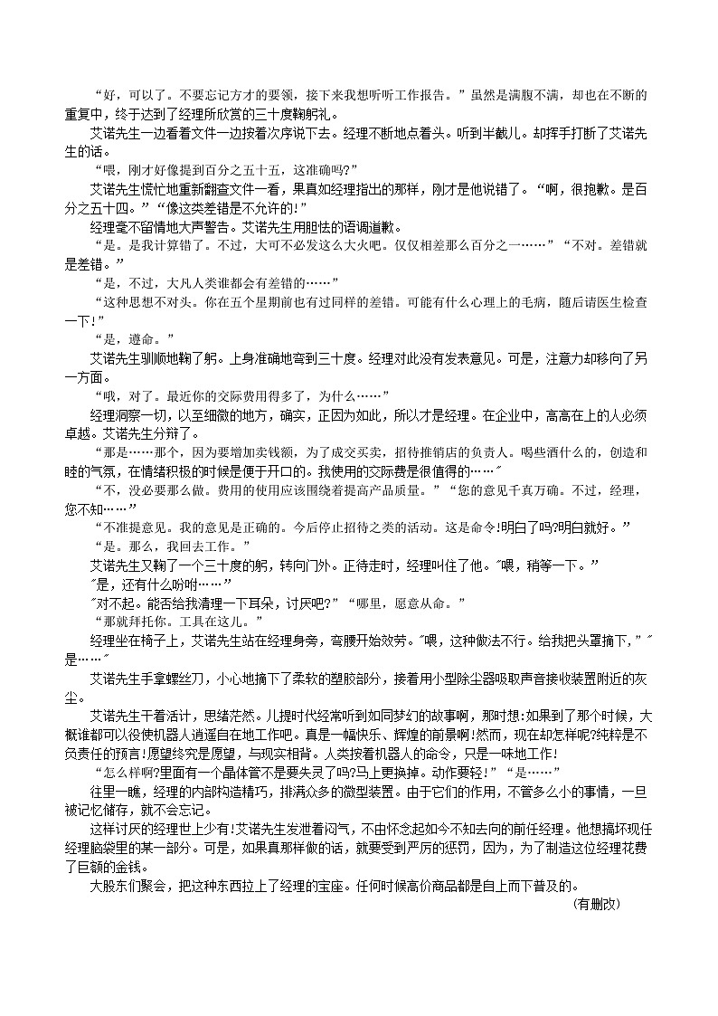 2025年1月福建省普通高中学业水平合格性考试语文仿真模拟卷03(春季高考适用)(考试版)第3页