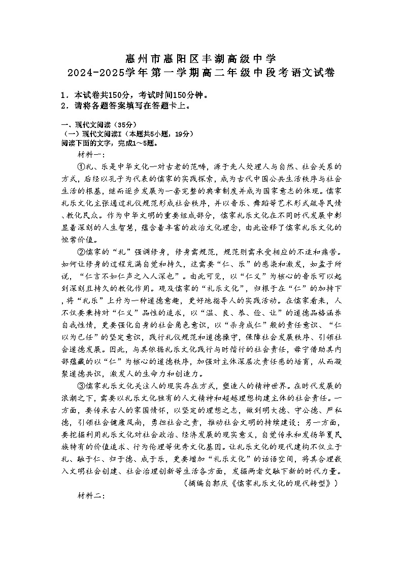 广东省惠州市惠阳区丰湖高级中学2024-2025学年高二上学期期中考试语文试题第1页