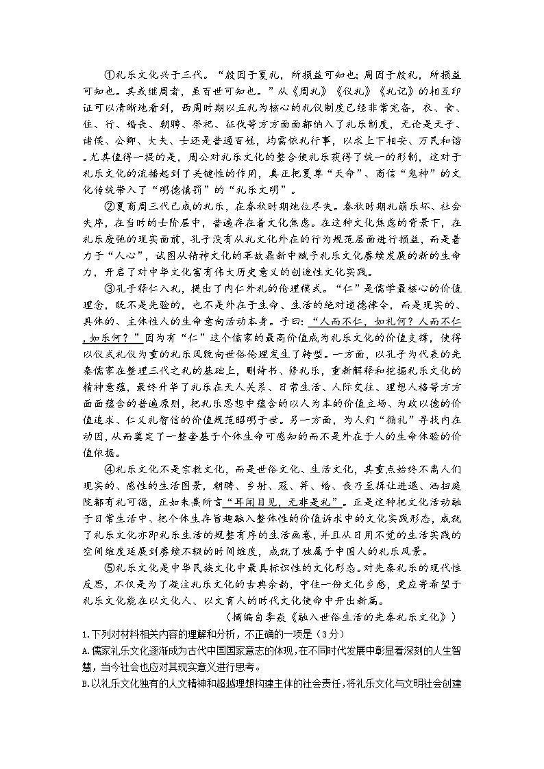 广东省惠州市惠阳区丰湖高级中学2024-2025学年高二上学期期中考试语文试题第2页