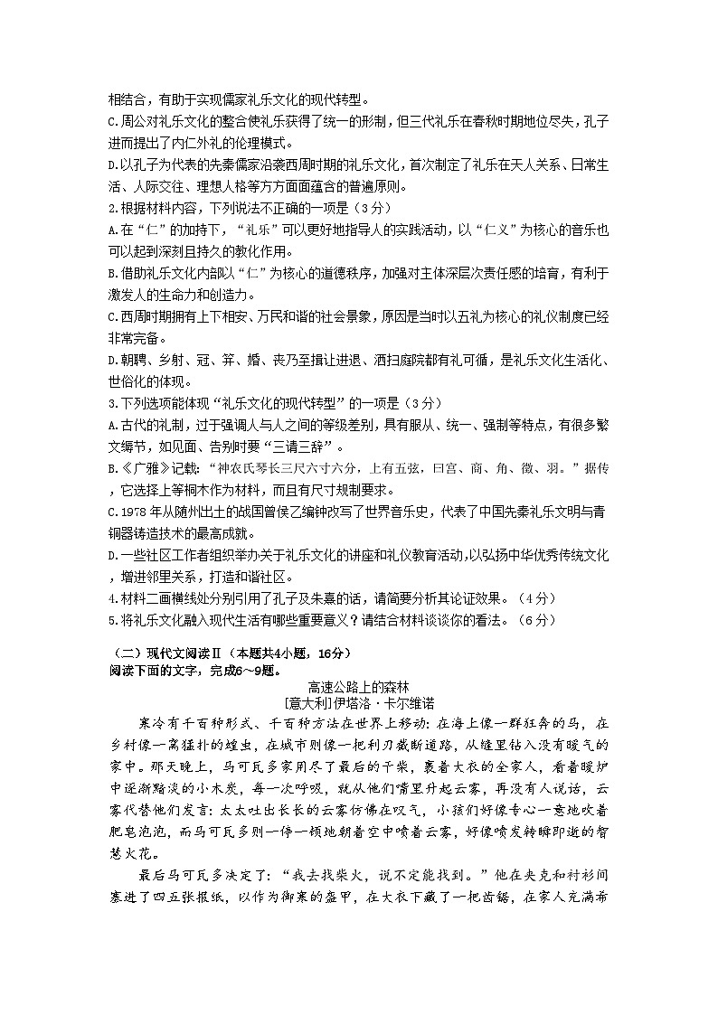 广东省惠州市惠阳区丰湖高级中学2024-2025学年高二上学期期中考试语文试题第3页