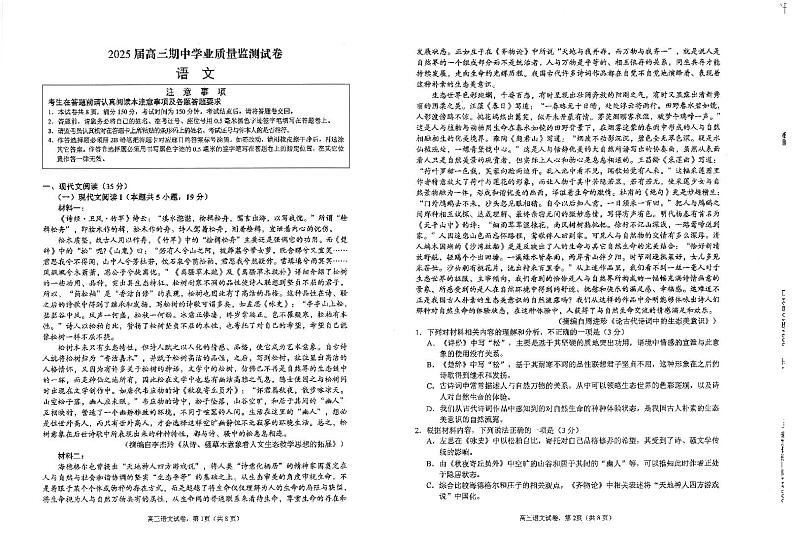 江苏省南通市海安高级中学2024-2025学年高三上学期期中考试语文试题第1页