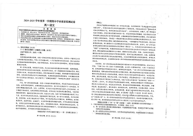 江苏省南通市海安高级中学2024-2025学年高一上学期期中考试语文试题第1页