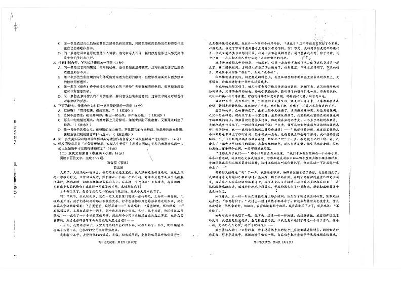 江苏省南通市海安高级中学2024-2025学年高一上学期期中考试语文试题第2页