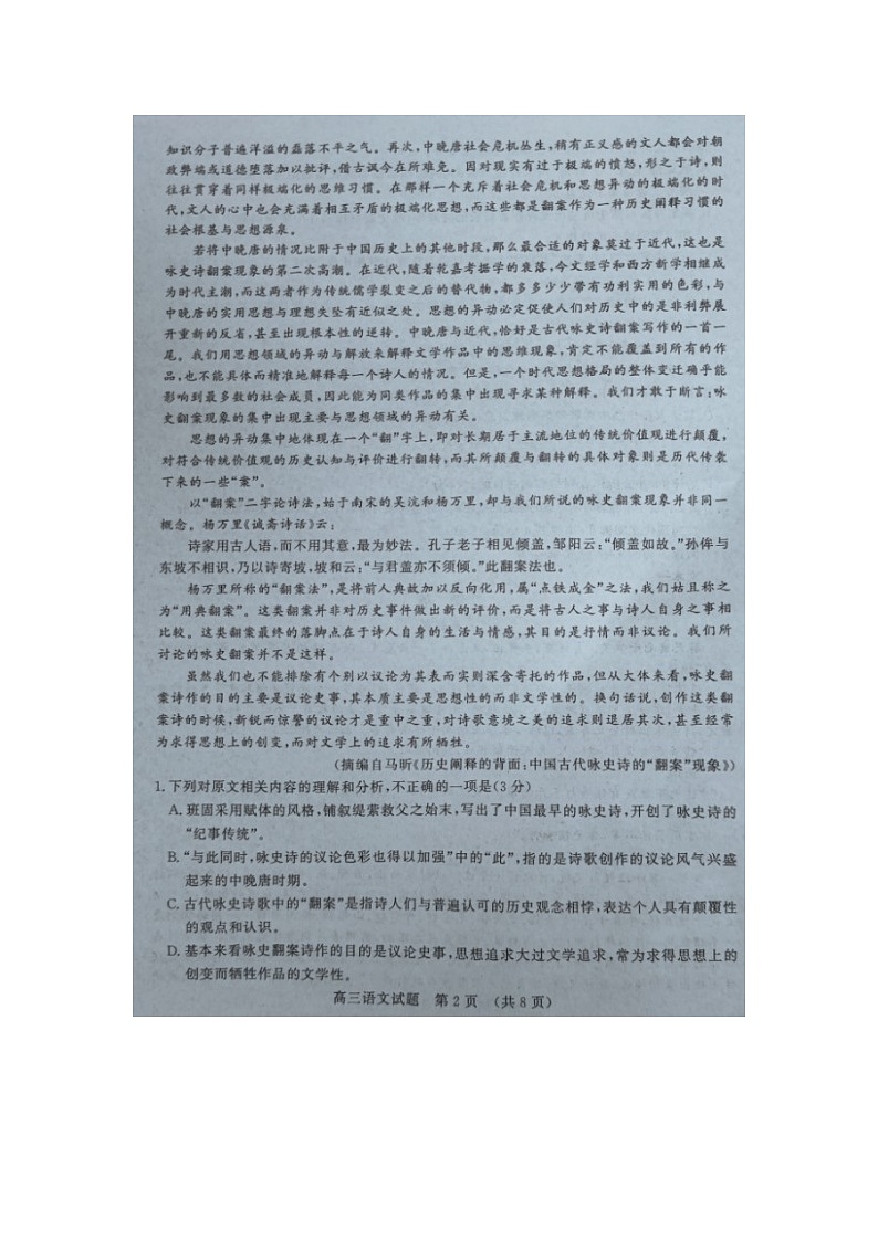 山东省名校考试联盟2024-2025学年高三上学期期中检测语文试题第2页