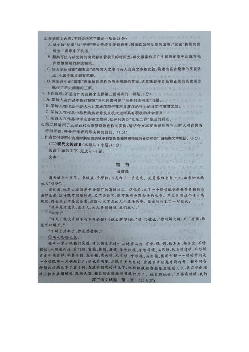 山东省名校考试联盟2024-2025学年高三上学期期中检测语文试题第3页