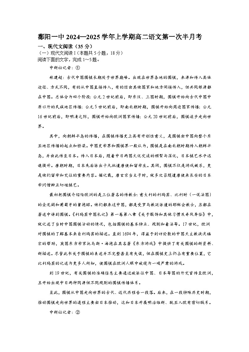 江西省上饶市鄱阳县第一中学2024-2025学年高二上学期第一次半月考语文试题第1页