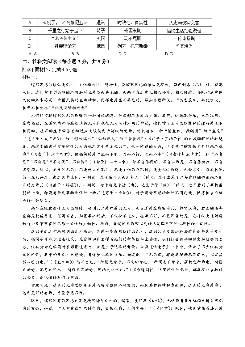 天津市滨海新区塘沽紫云中学2024-2025学年高二上学期11月期中考试语文试题第2页
