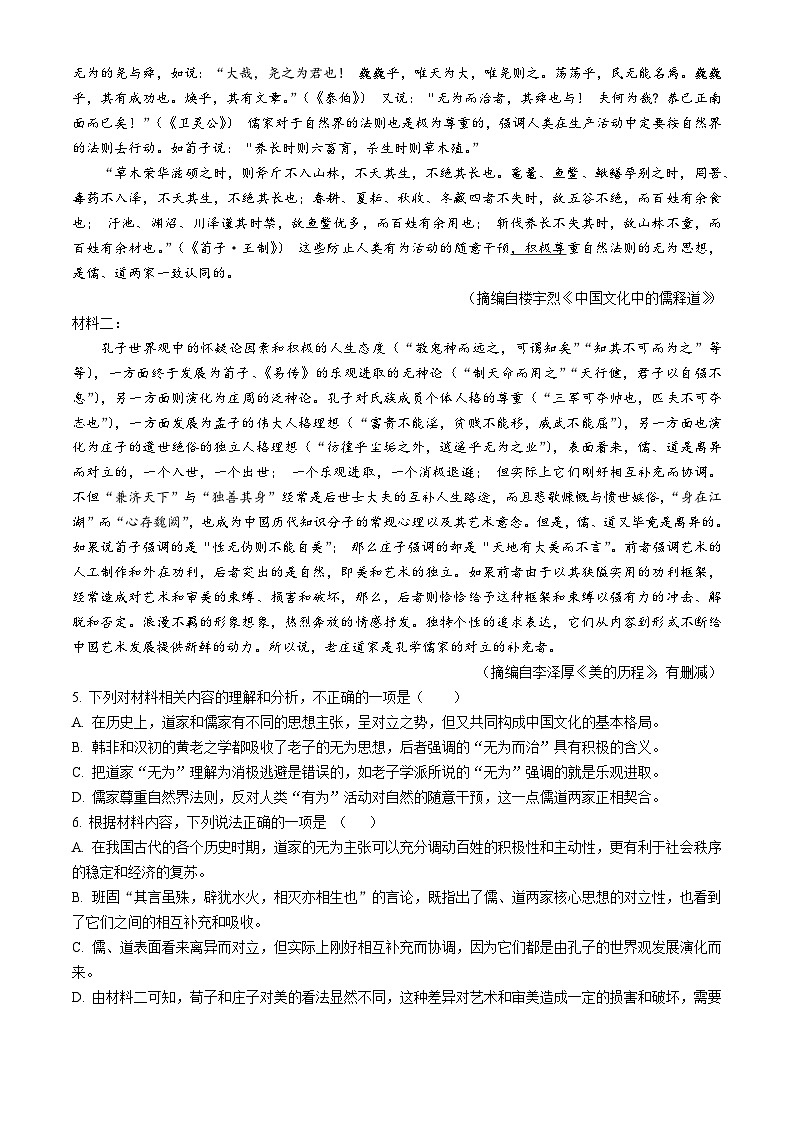 天津市滨海新区塘沽紫云中学2024-2025学年高二上学期11月期中考试语文试题第3页
