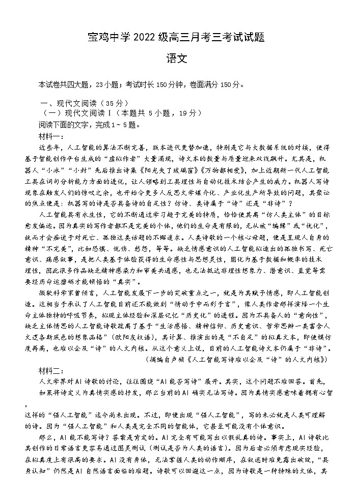 陕西省宝鸡市金台区宝鸡中学2024-2025学年高三上学期12月月考语文试题word第1页