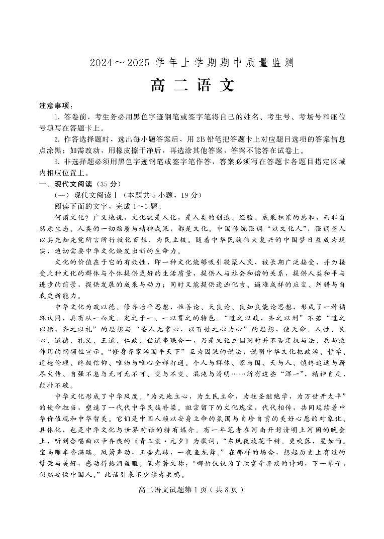 山东省潍坊安丘等四区县2024-2025学年高二上学期期中考试语文试题第1页