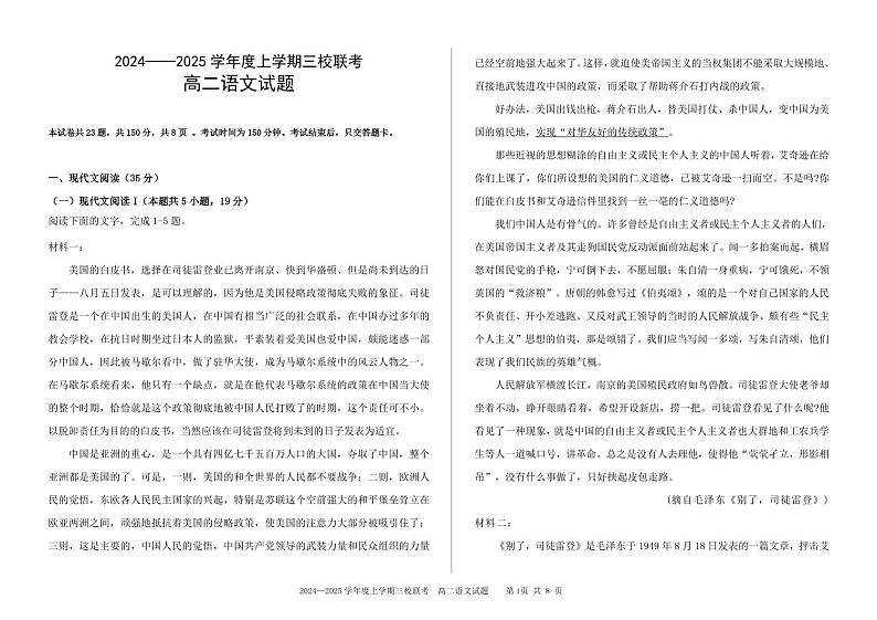 吉林省长春市十一高中等三校2024-2025学年高二上学期期中联考语文试题第1页