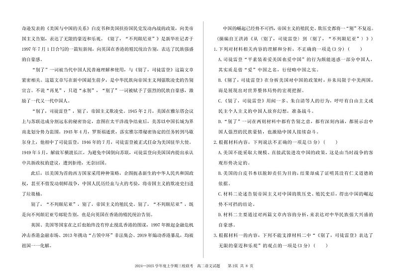 吉林省长春市十一高中等三校2024-2025学年高二上学期期中联考语文试题第2页