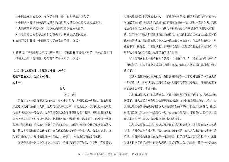 吉林省长春市十一高中等三校2024-2025学年高二上学期期中联考语文试题第3页