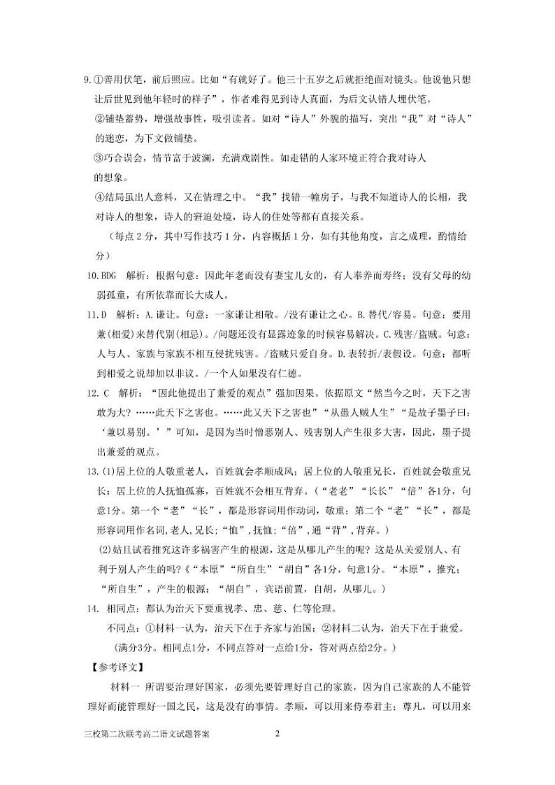 吉林省长春市十一高中等三校2024-2025学年高二上学期期中联考语文答案第2页