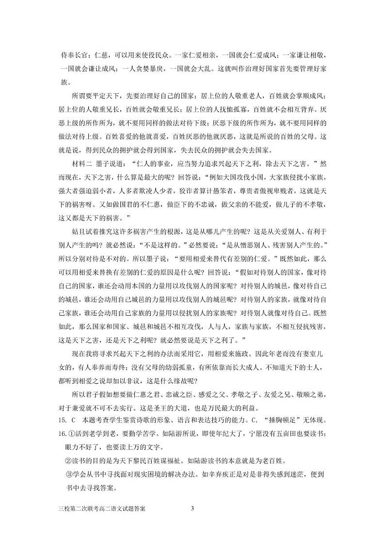 吉林省长春市十一高中等三校2024-2025学年高二上学期期中联考语文答案第3页