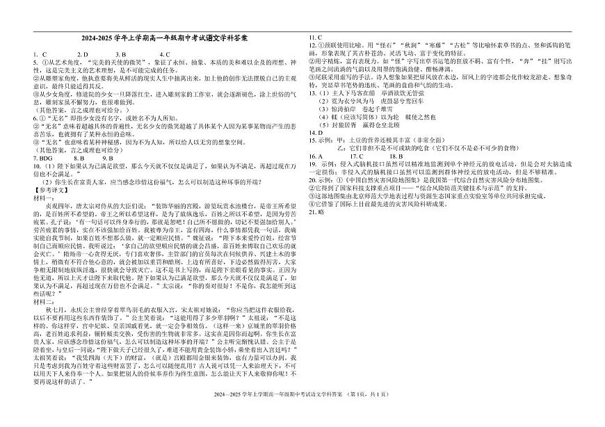 2024級高一上學(xué)期期中考試語文答案第1頁