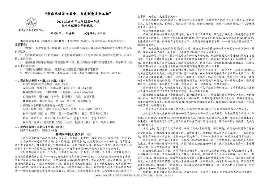 2024級高一上學(xué)期期中考試語文試題第1頁