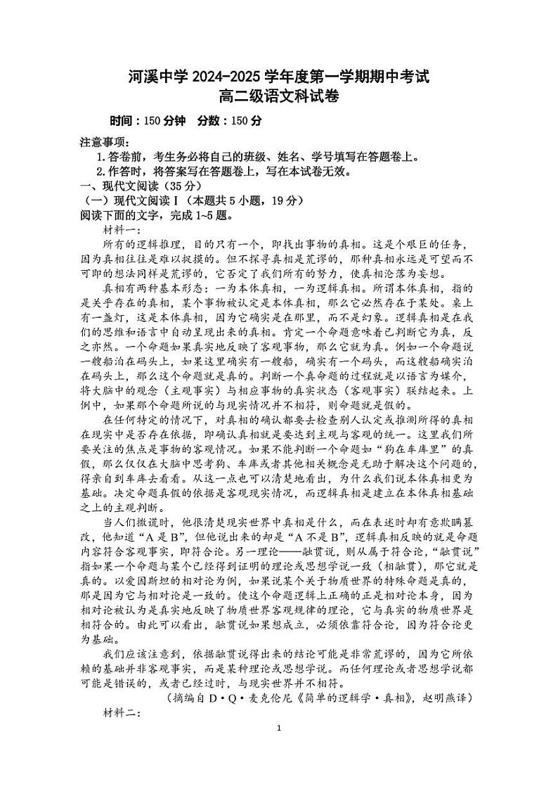 广东省汕头市潮阳区河溪中学2024-2025学年高二上学期11月期中考试语文试题第1页