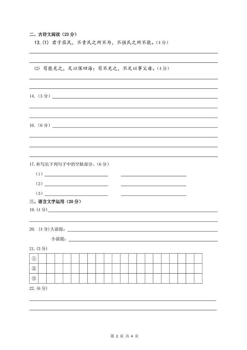 广东省汕头市潮阳区河溪中学2024-2025学年高二上学期11月期中考试语文答题卷第2页