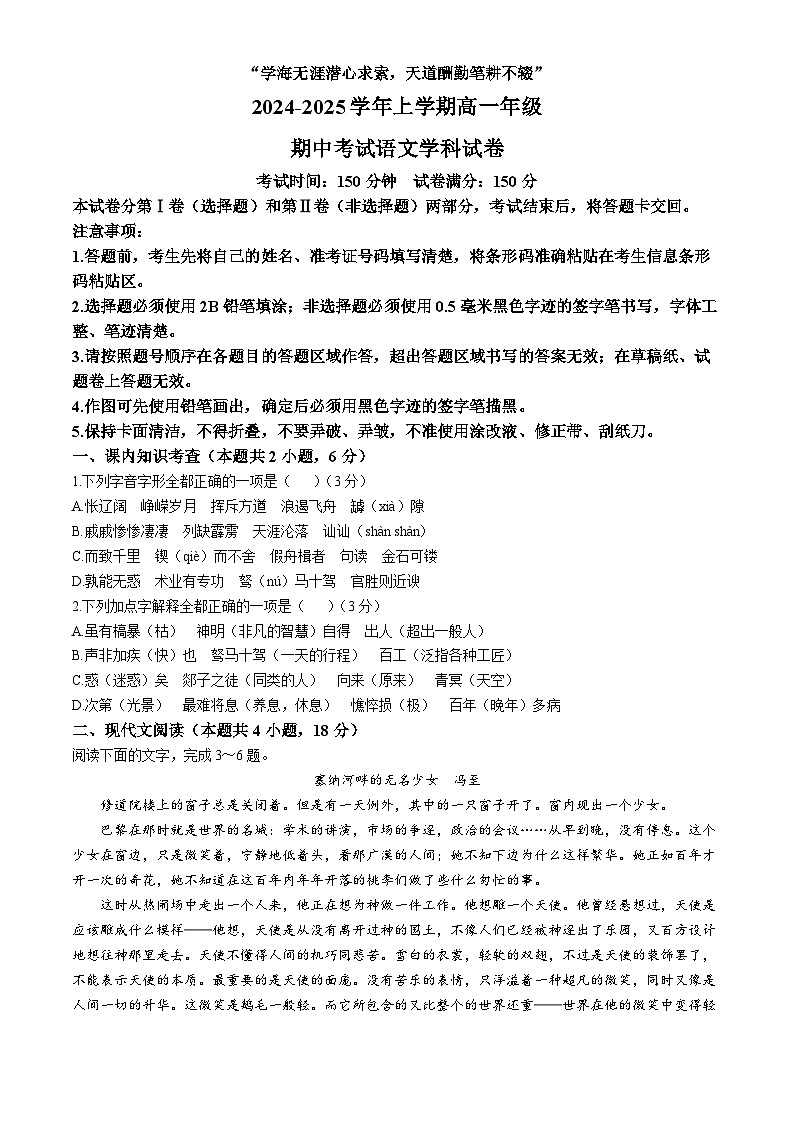吉林省长春市吉林大学附属中学2024-2025学年高一上学期期中考试语文试题第1页