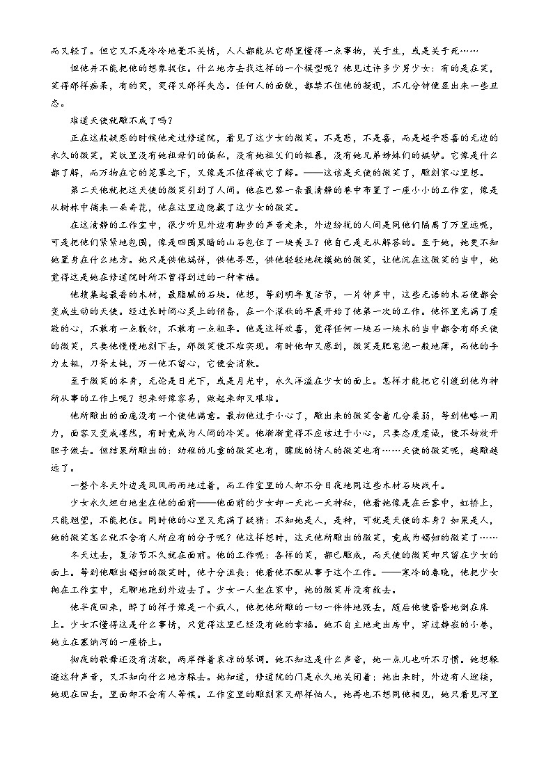 吉林省长春市吉林大学附属中学2024-2025学年高一上学期期中考试语文试题第2页