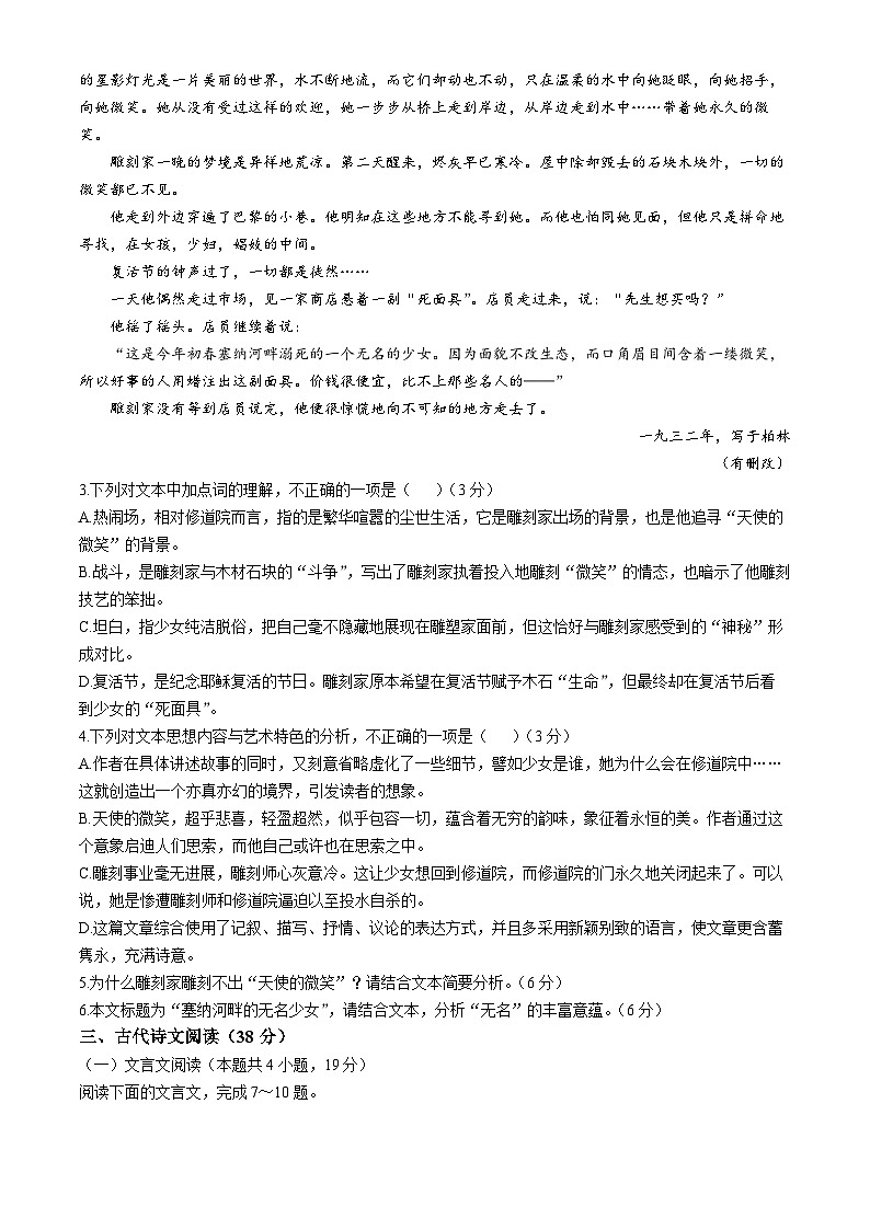 吉林省长春市吉林大学附属中学2024-2025学年高一上学期期中考试语文试题第3页
