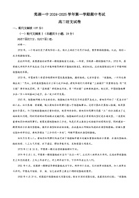 安徽省芜湖市第一中学2024-2025学年高二上学期期中考试语文试题（解析版）