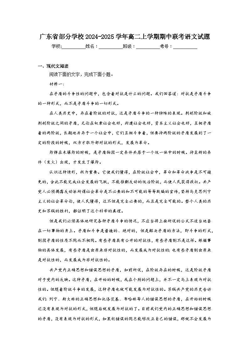 广东省部分学校2024-2025学年高二上学期期中联考语文试题第1页