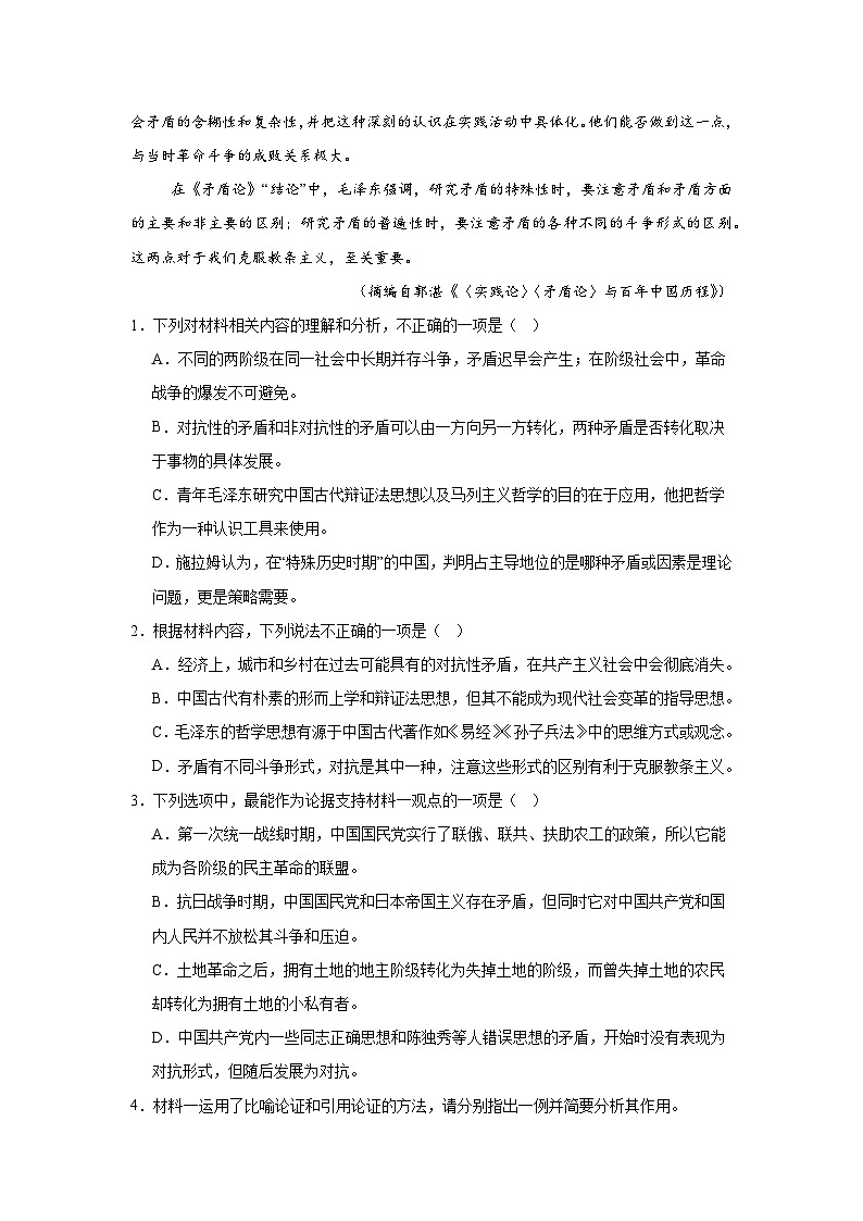 广东省部分学校2024-2025学年高二上学期期中联考语文试题第3页