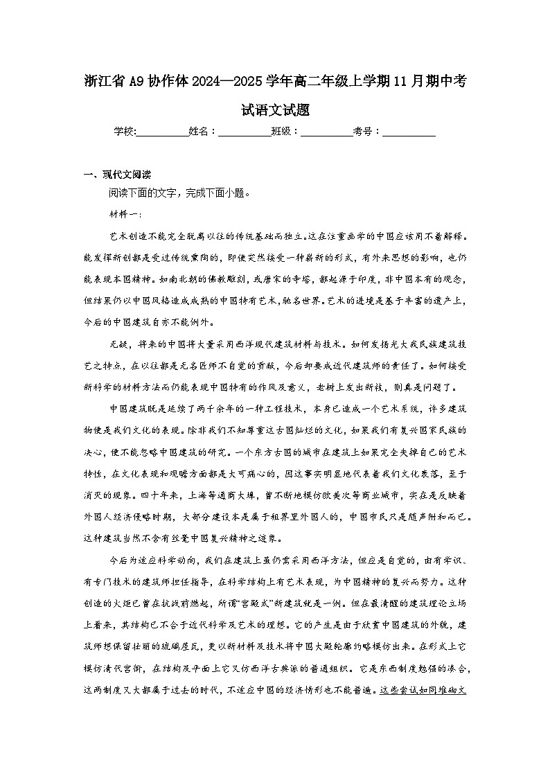 浙江省A9协作体2024—2025学年高二年级上学期11月期中考试语文试题第1页