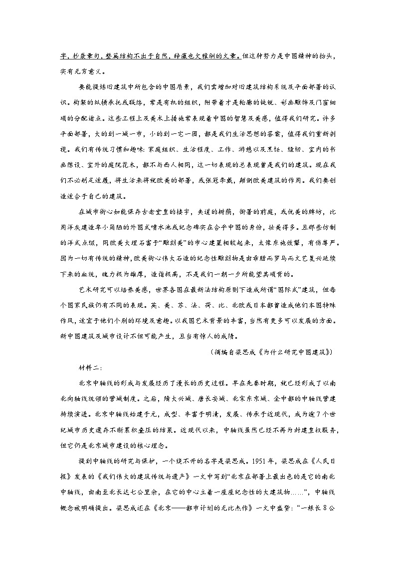浙江省A9协作体2024—2025学年高二年级上学期11月期中考试语文试题第2页