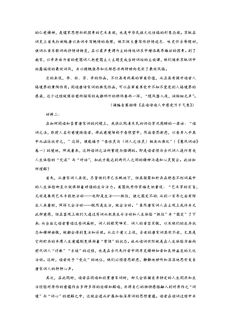 山东省淄博市淄博中学2024-2025学年高一上学期期中考试语文试卷第2页