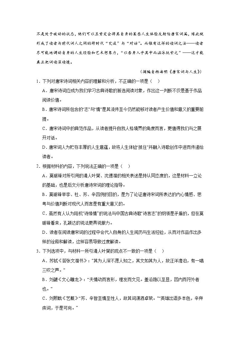 山东省淄博市淄博中学2024-2025学年高一上学期期中考试语文试卷第3页