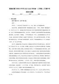 福建省厦门市双十中学2024-2025学年高一上学期11月期中考试语文试题
