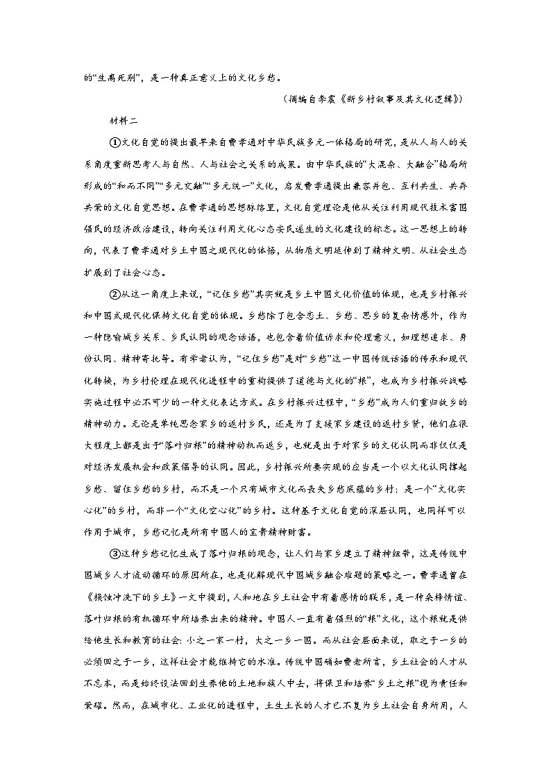 辽宁省辽南协作体2024-2025学年高一上学期期中考试语文试卷第2页