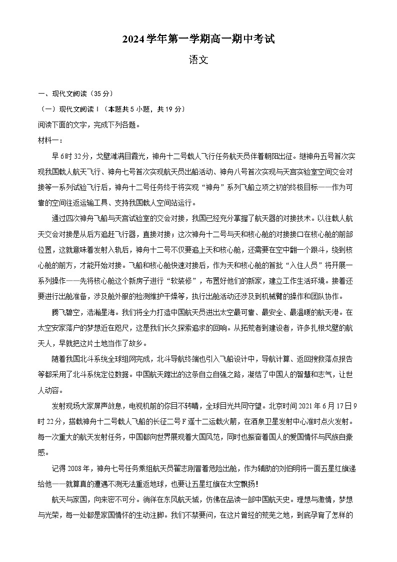 浙江省温州市部分学校2024-2025学年高一上学期期中考试语文试题-A4第1页