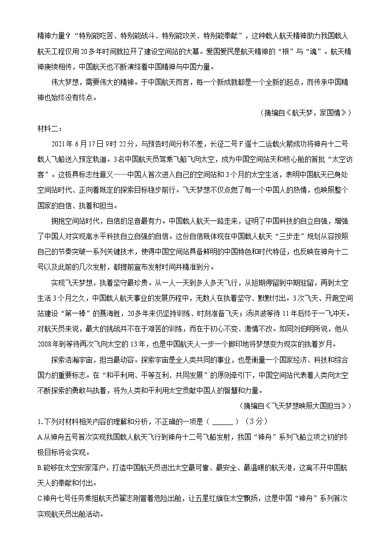 浙江省温州市部分学校2024-2025学年高一上学期期中考试语文试题-A4第2页