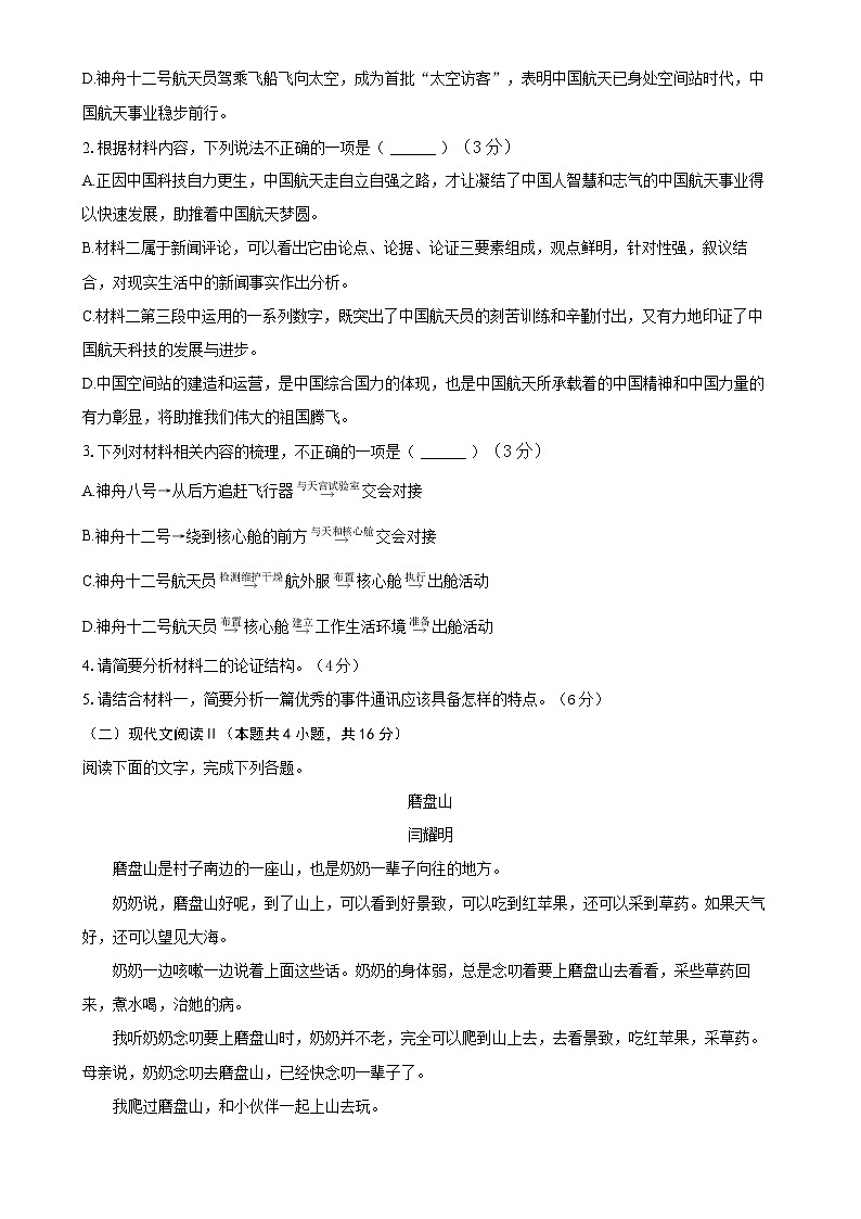 浙江省温州市部分学校2024-2025学年高一上学期期中考试语文试题-A4第3页