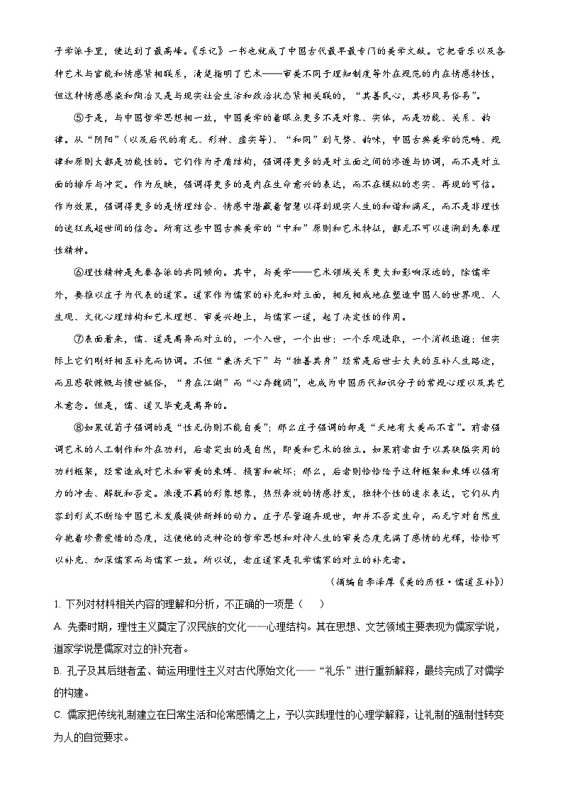 湖北省部分普通高中2024-2025學(xué)年高二上學(xué)期期中考試語文試題（解析版）-A4第2頁