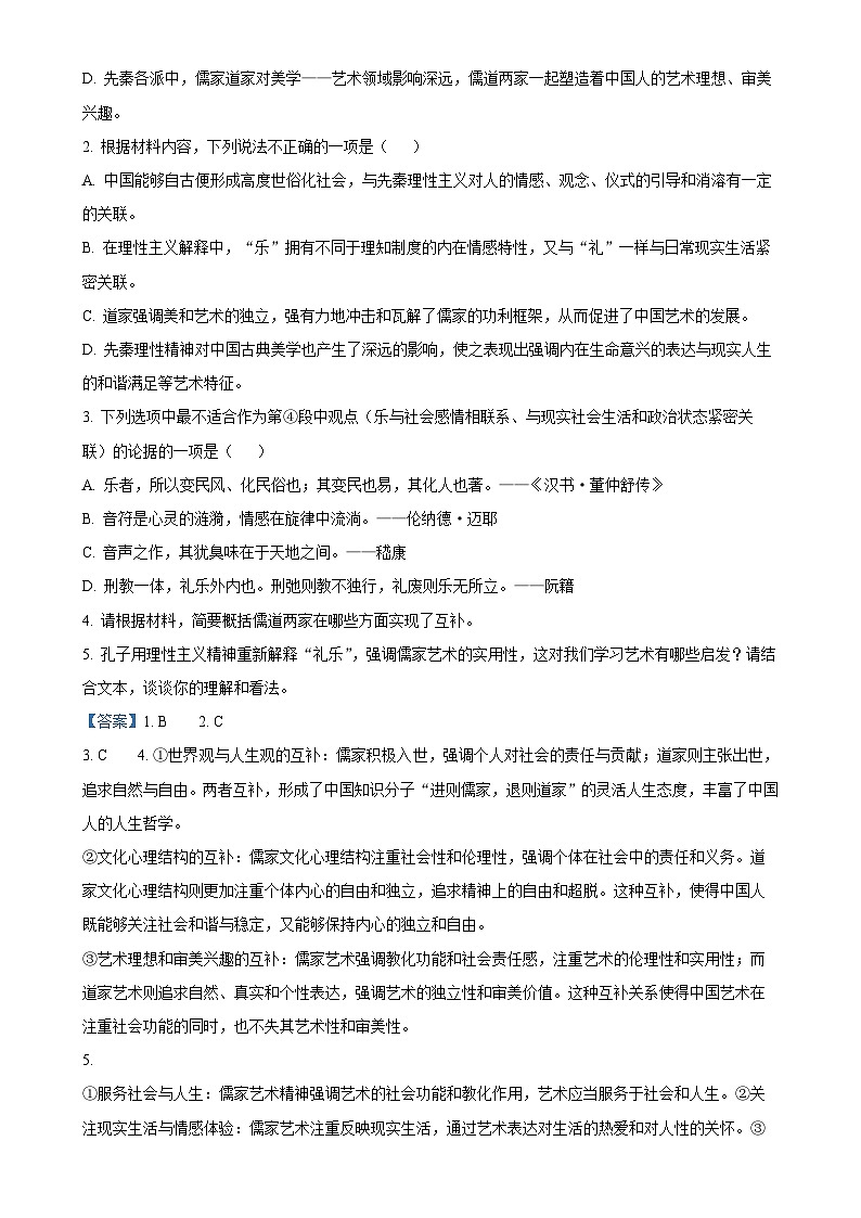 湖北省部分普通高中2024-2025學(xué)年高二上學(xué)期期中考試語文試題（解析版）-A4第3頁